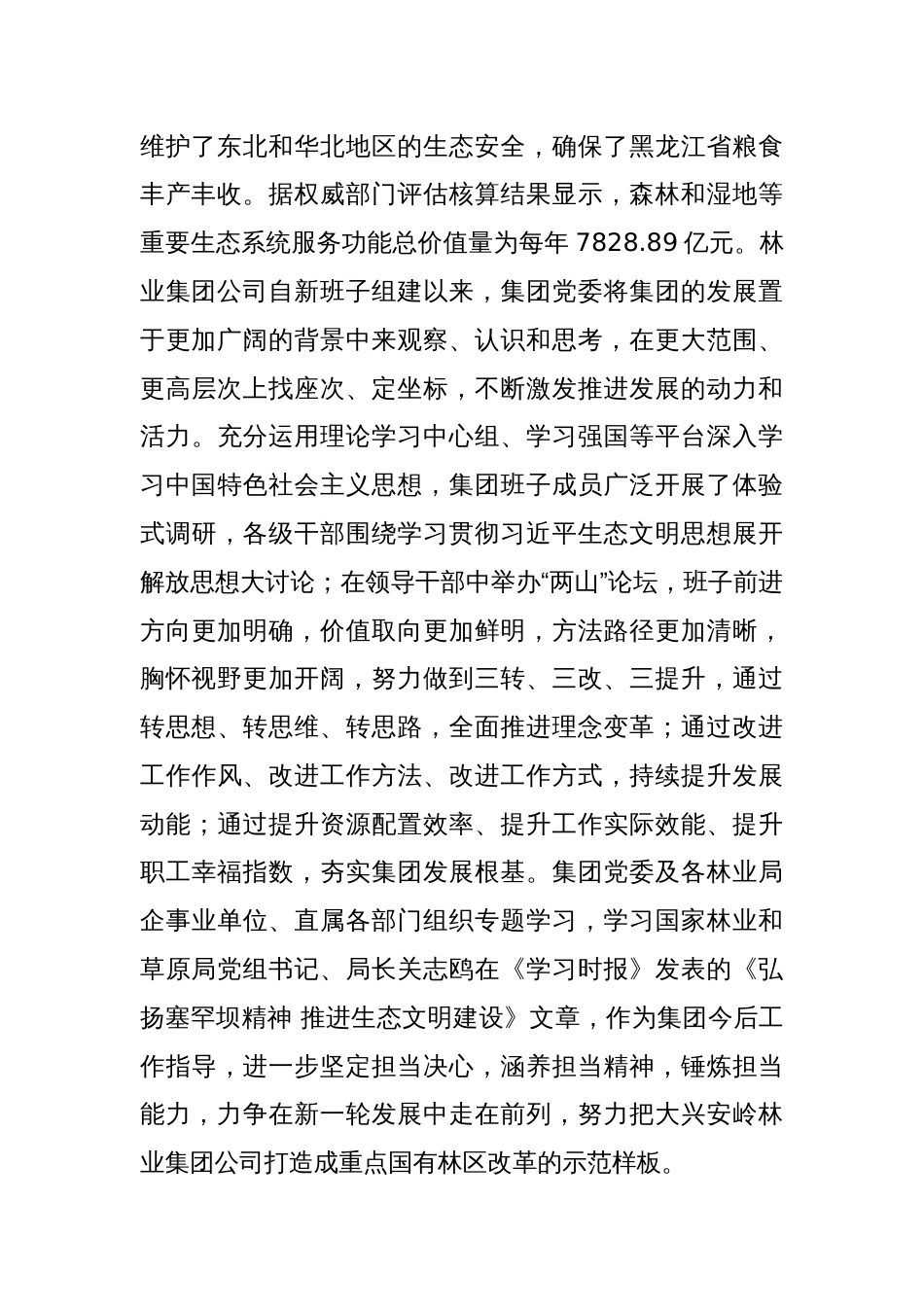 XX集团：学习弘扬塞罕坝精神 筑牢高质量发展之基_第2页