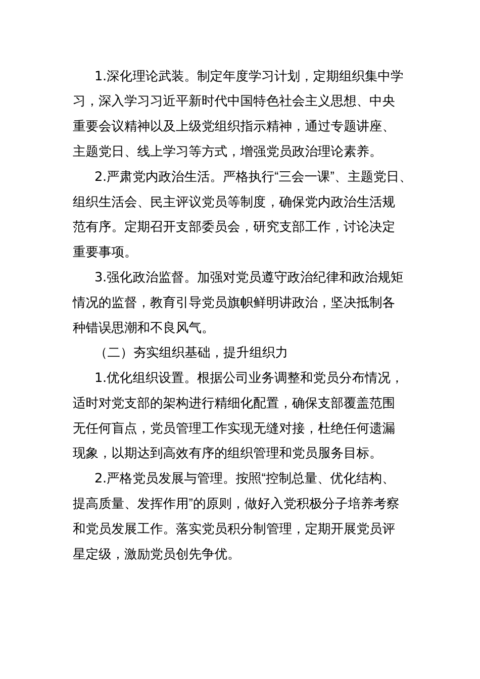 国有公司2024年支部工作计划_第2页