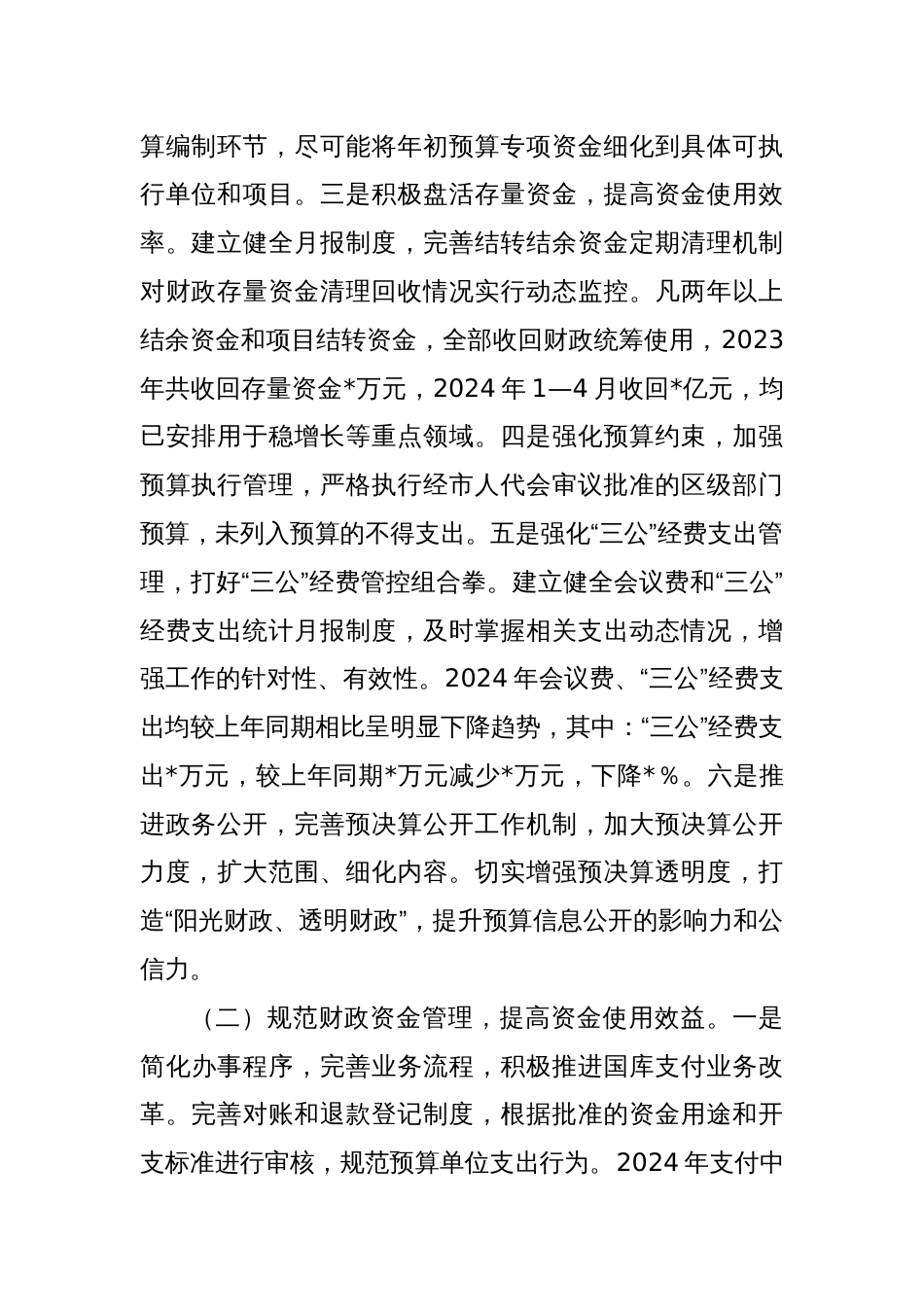 区财政局在党风廉政工作会上的发言材料：积极发挥财政职能 推进党风廉政建设_第2页