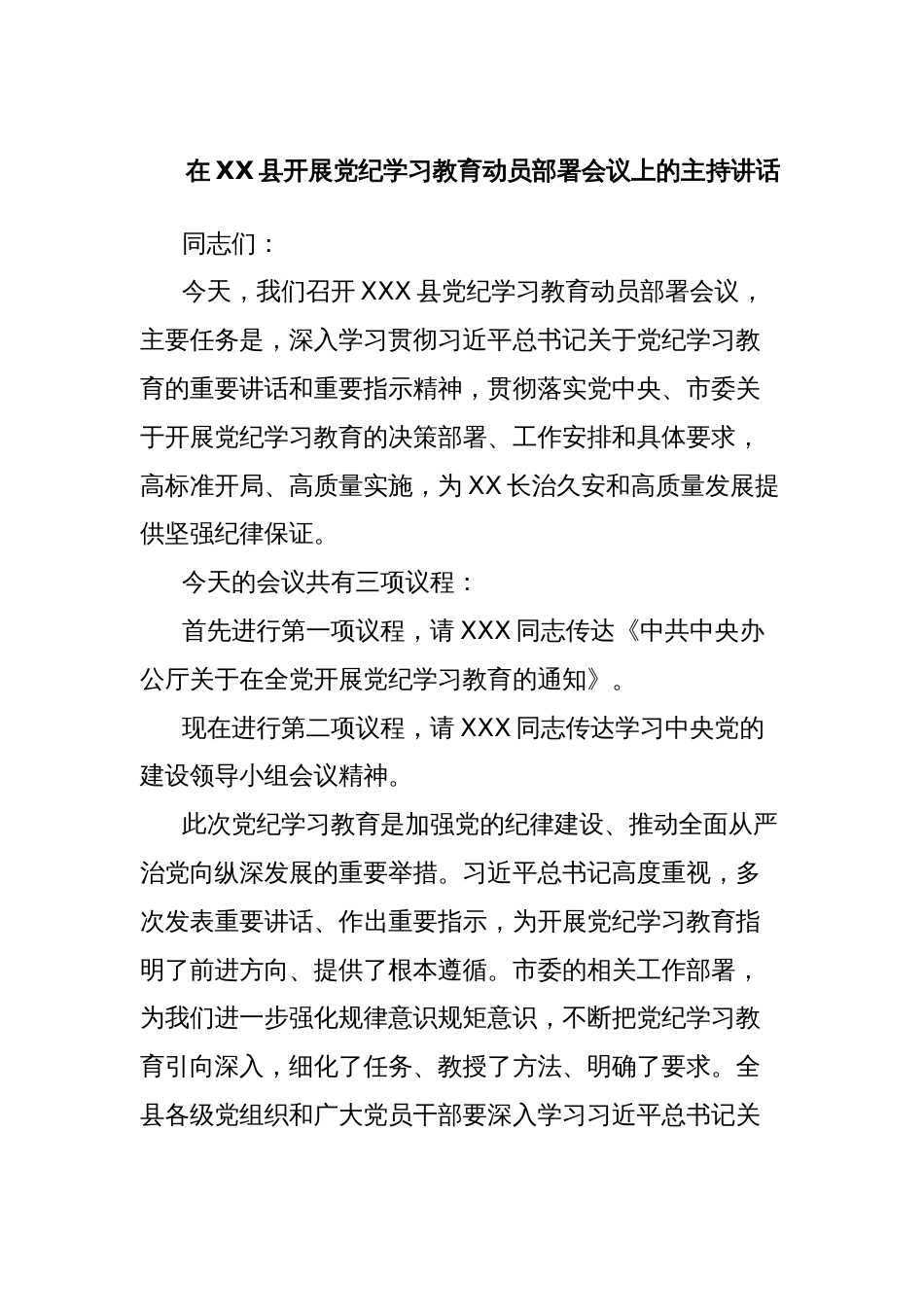 在XX县开展党纪学习教育动员部署会议上的主持讲话_第1页