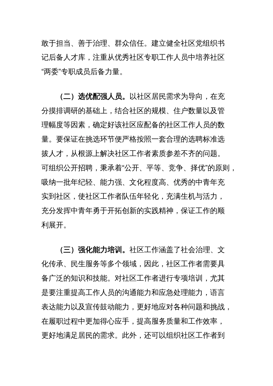 微党课：《关于加强社区工作者队伍建设的意见》为指引建设过硬的社区工作者队伍_第2页