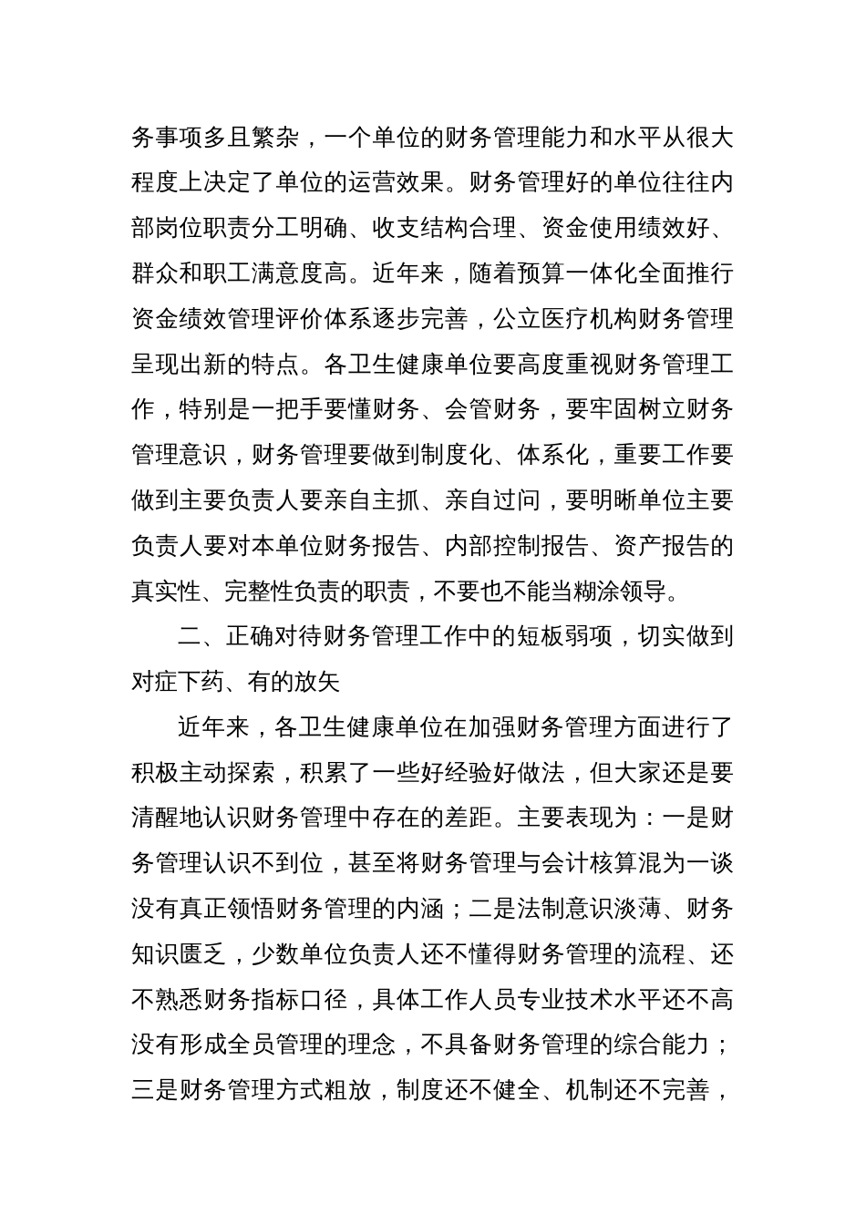 在全县卫生健康系统财务管理培训班开班仪式上的讲话_第2页