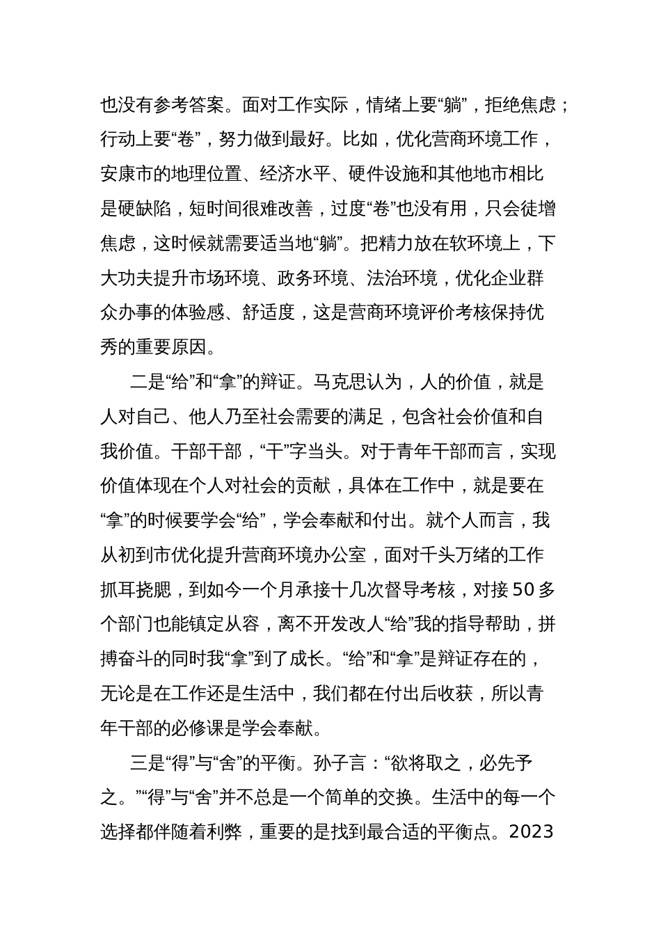 在“五四”青年座谈会上的发言材料 (3)_第2页