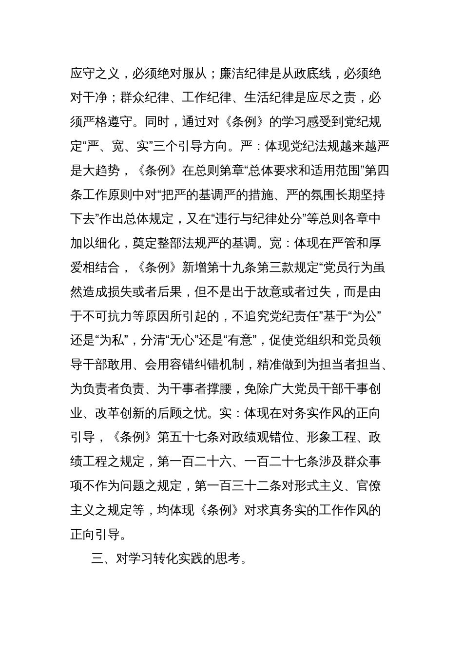 乡镇党委书记在区委党纪学习教育读书班上的发言提纲_第2页