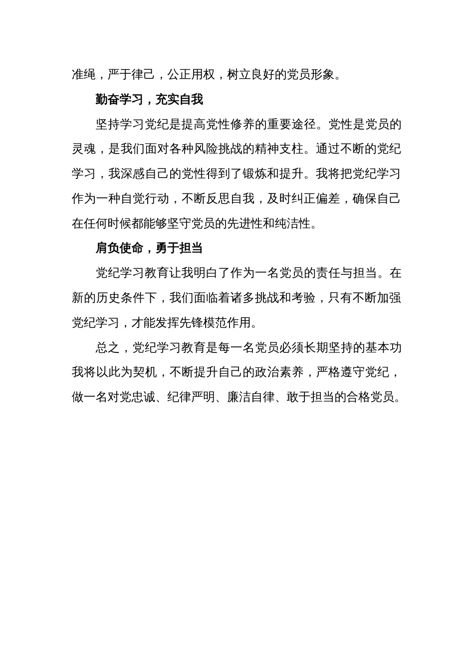 党纪学习教育研讨发言范文_第2页