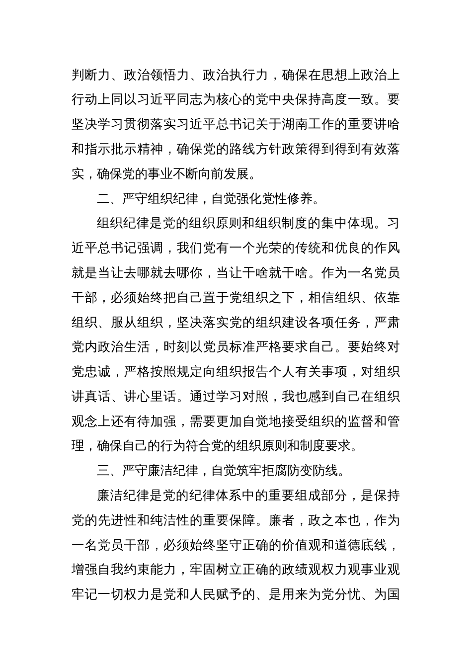 党纪学习教育感悟：严守六大纪律，当好讲纪律、守规矩的表率_第2页