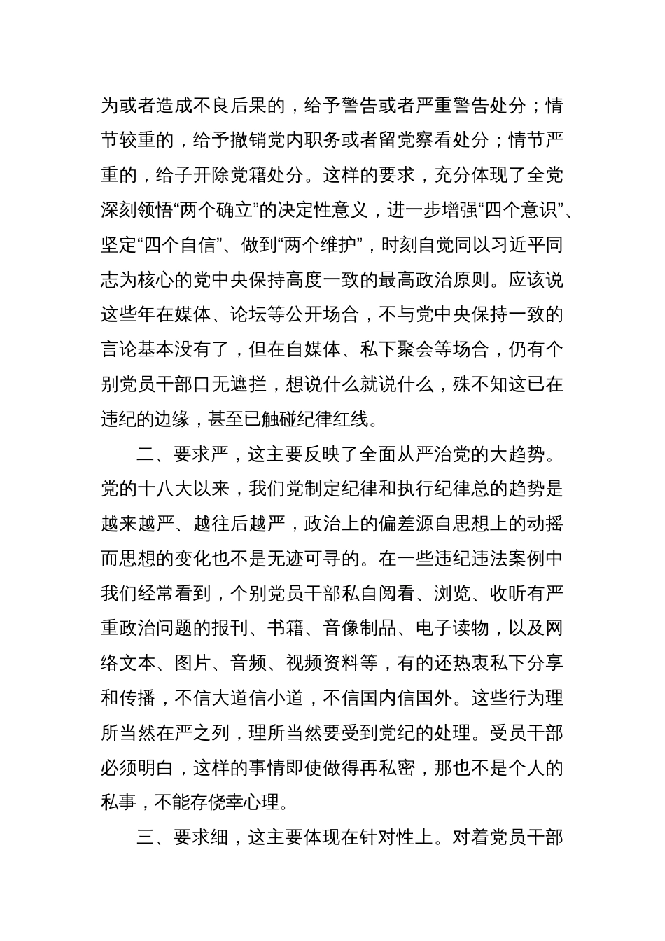 党纪学习教育研讨发言：一条一条对《条例》心里“咯噔”好几下_第2页