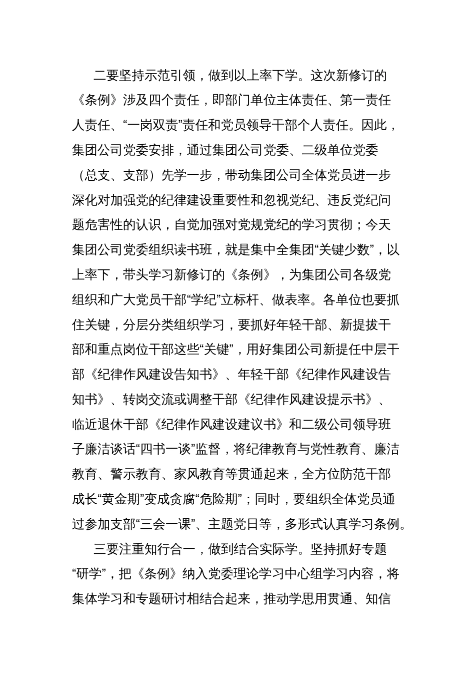 党纪学习教育研讨材料（集团公司党委）_第2页