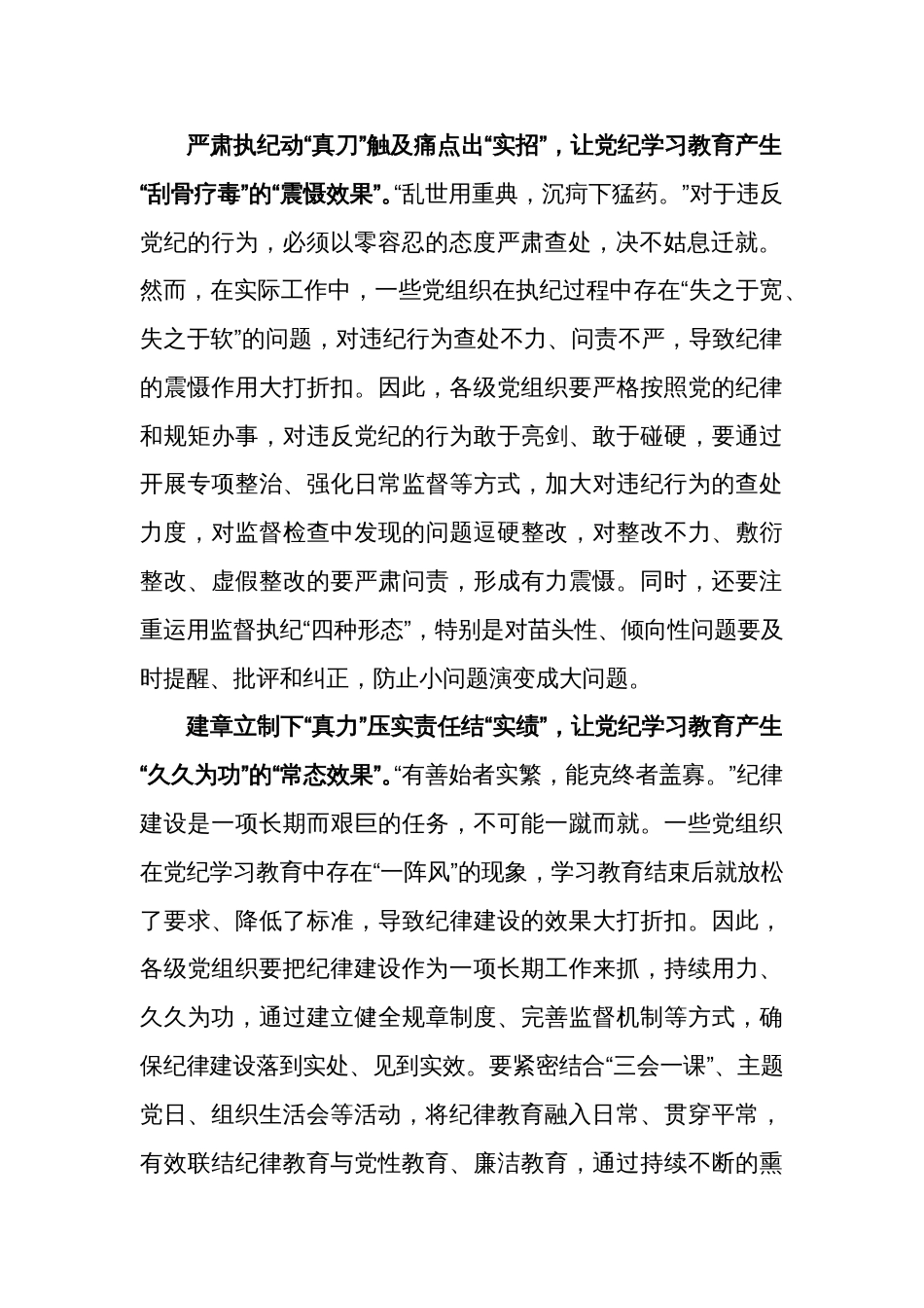 党纪学习教育心得体会(7)_第2页