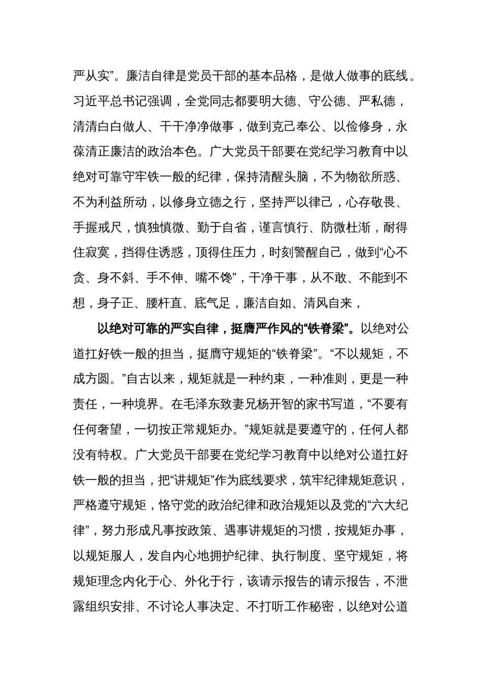 党纪学习心得体会：党纪学习教育当以“铁纪”树“脊梁”_第2页