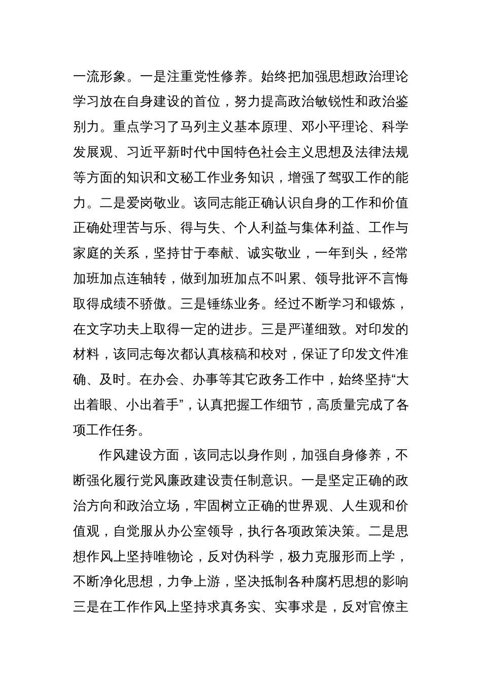 关于某某同志的现实表现_第2页