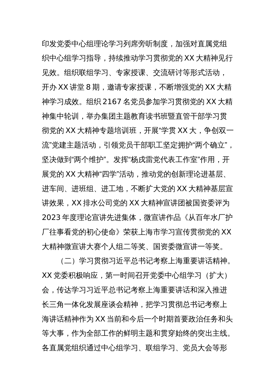2024年国企集团党委工作报告_第2页