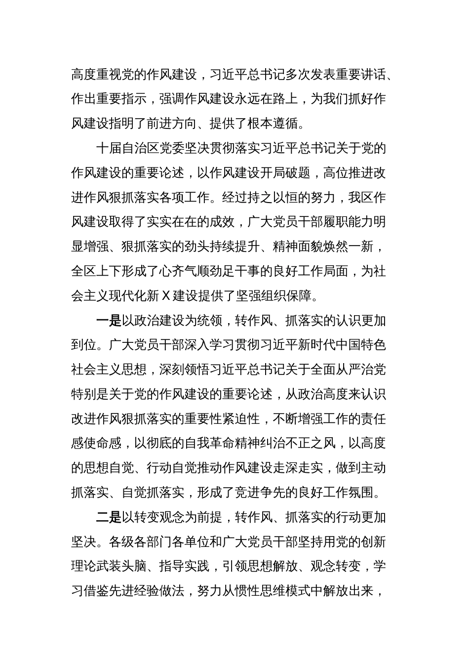 在自治区党委进一步改进作风狠抓落实工作推进会上的讲话_第2页