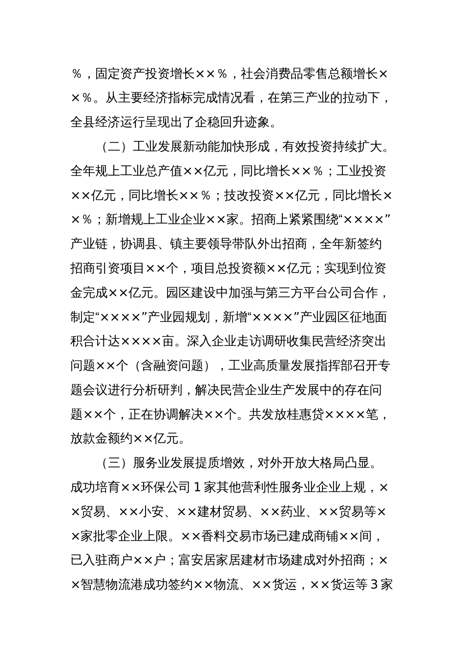 在全县第一季度经济运行动员部署会上的讲话_第2页