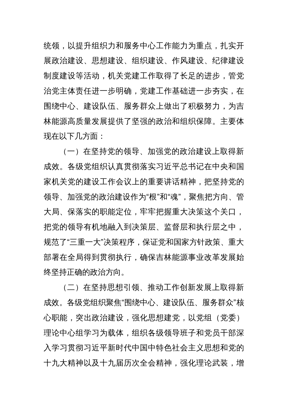 关于影响和制约新时代机关党建质量提升的现状与问题研究调研报告_第2页