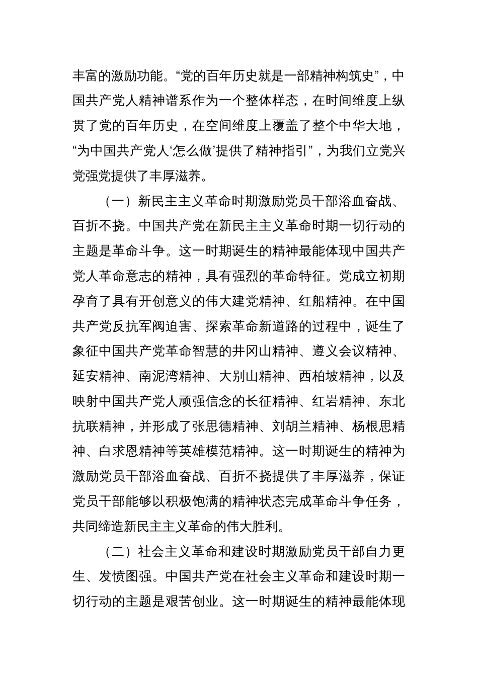 党课：弘扬中国共产党人精神谱系 激发和提振党员干部精气神_第2页