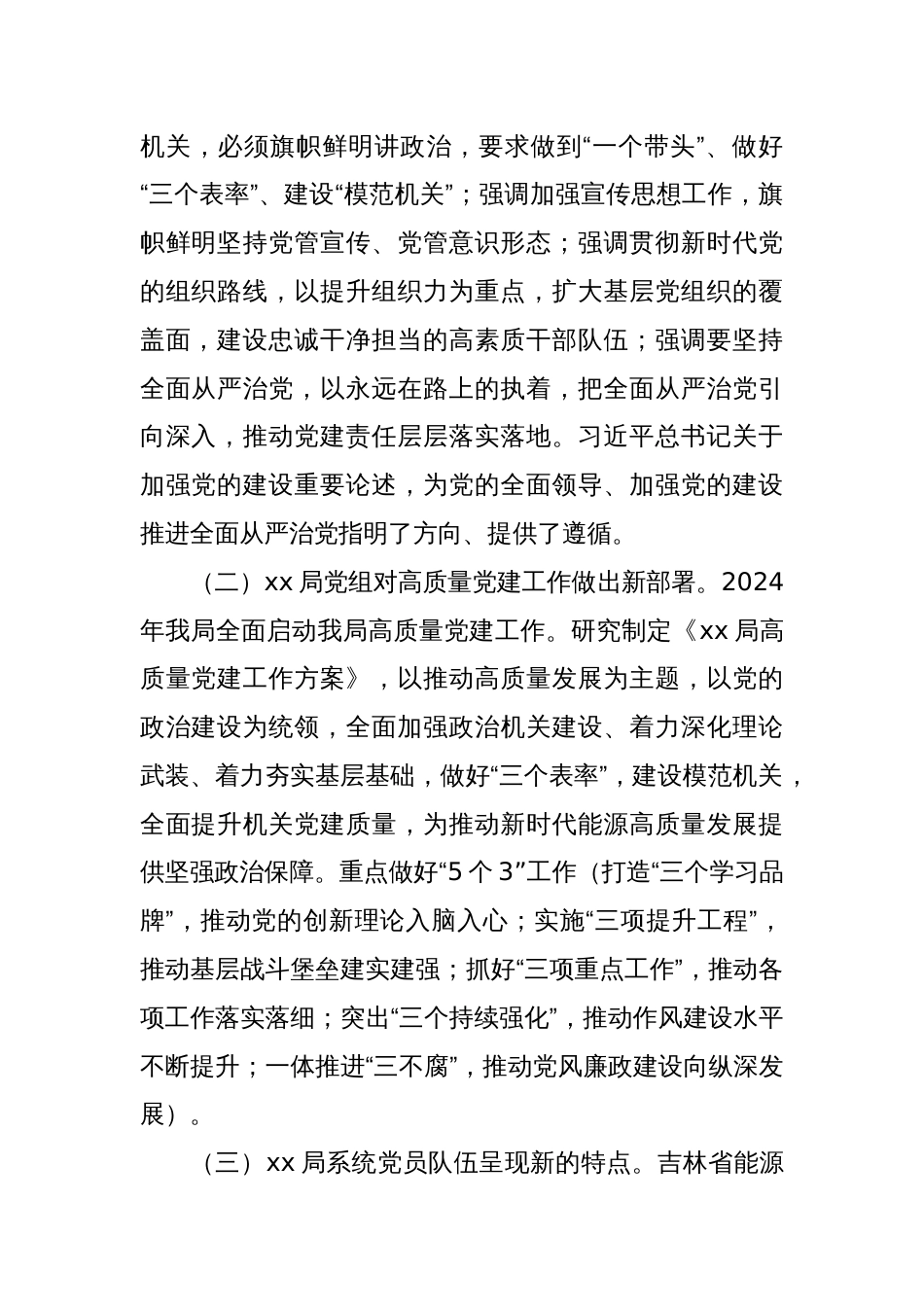 2024年XX局高质量党建工作调研报告_第2页