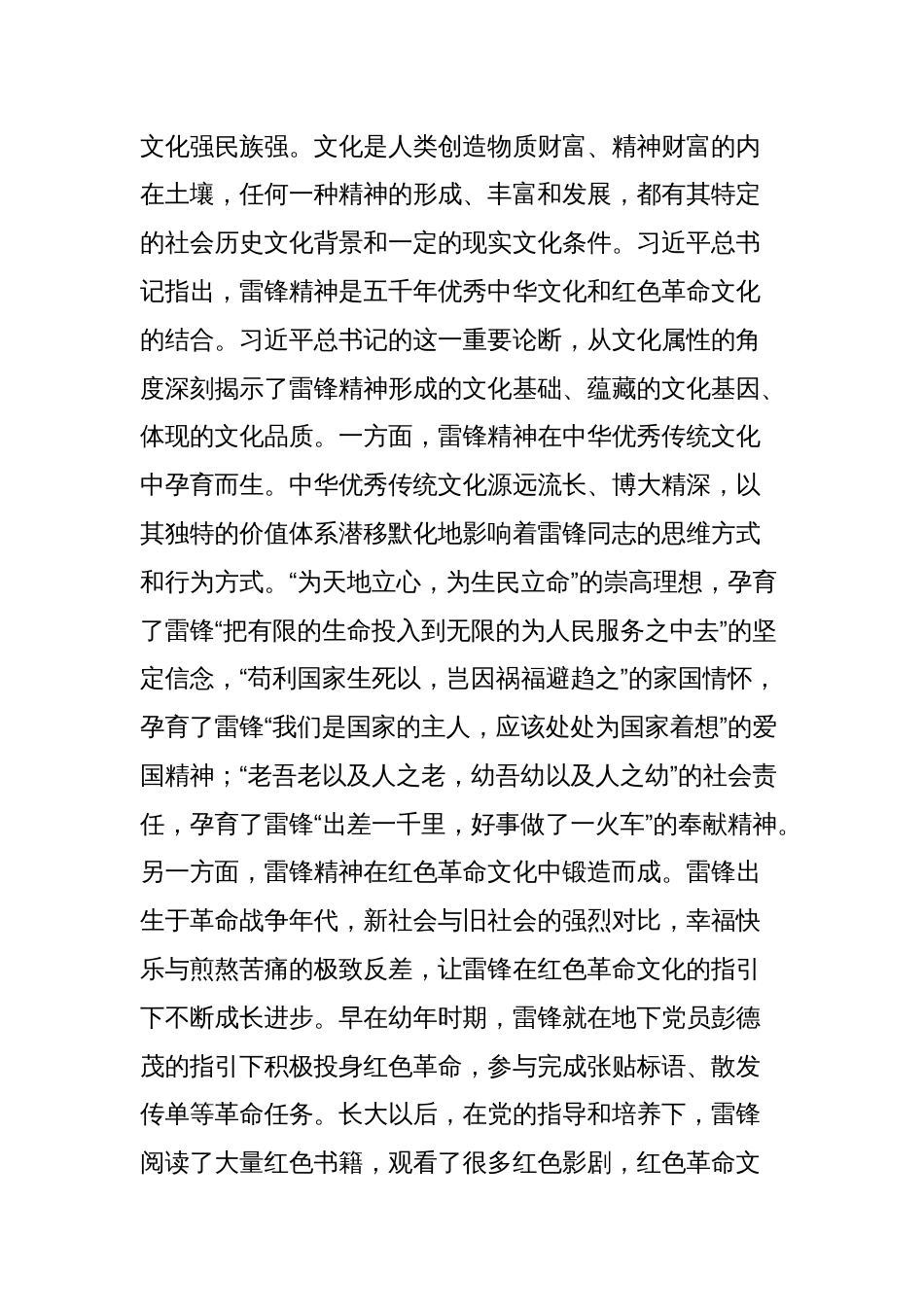 专题党课：雷锋精神是永恒的_第2页