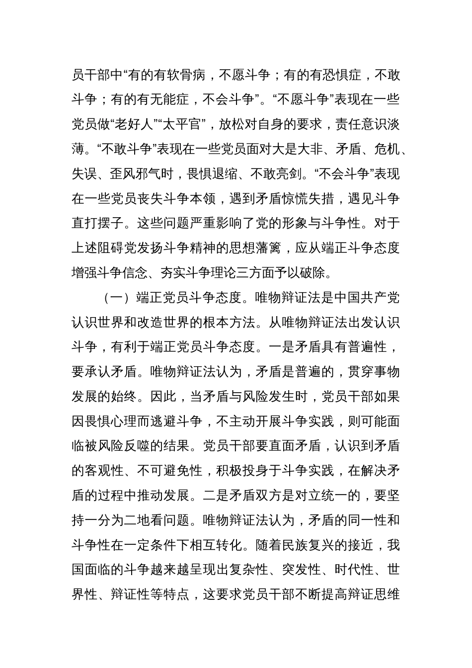 党课：发扬斗争精神 推进中华民族伟大复兴_第2页