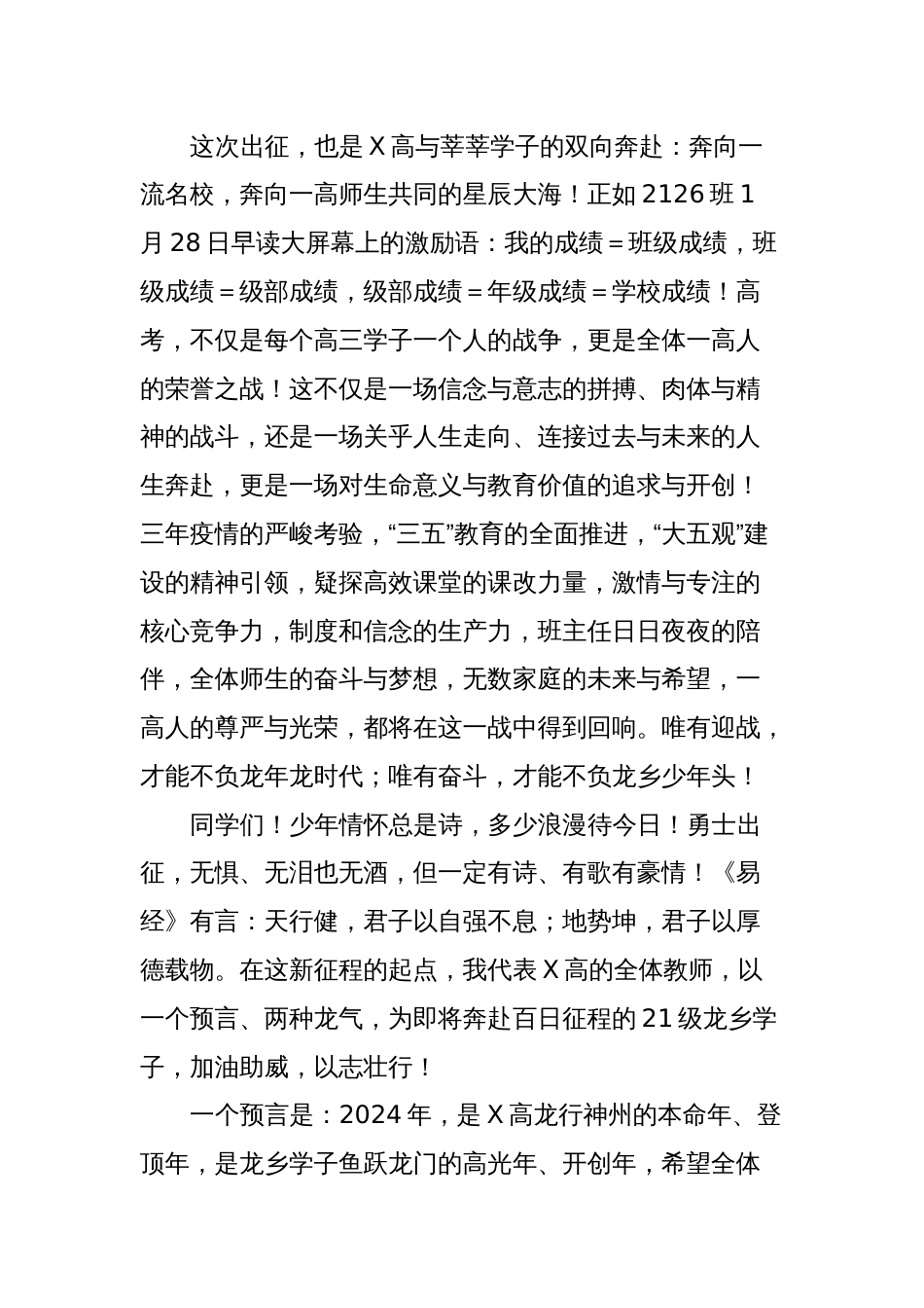 校长在21级高考百日冲刺誓师大会上的讲话_第2页