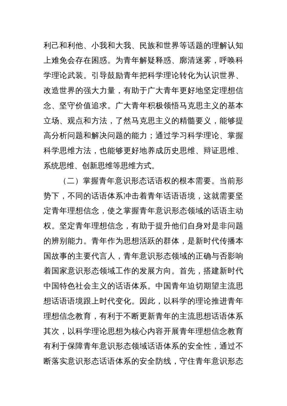 党课：用党的科学理论武装青年 铸牢立身之本和政治之魂_第2页