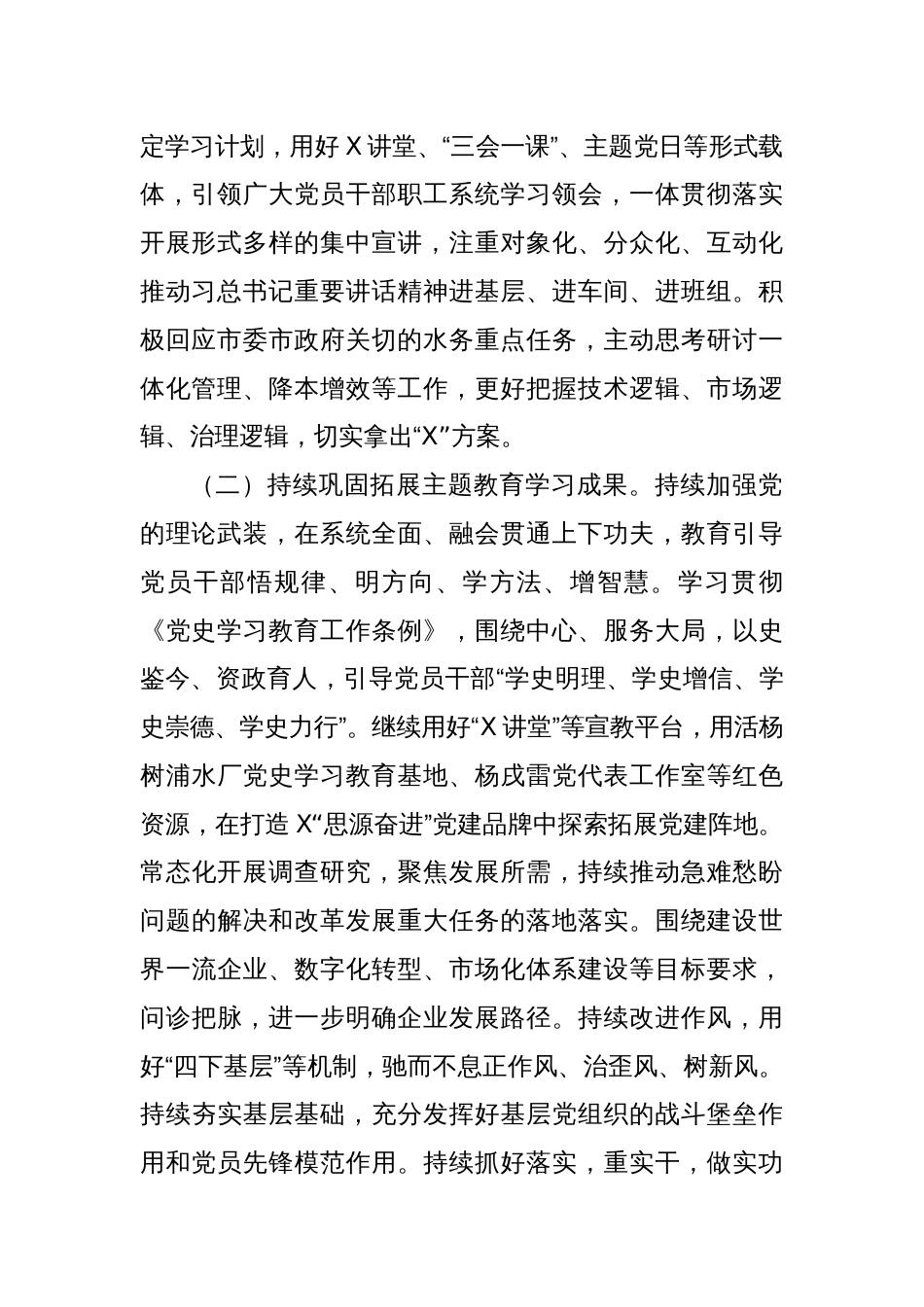 国企2024年度工作要点_第2页
