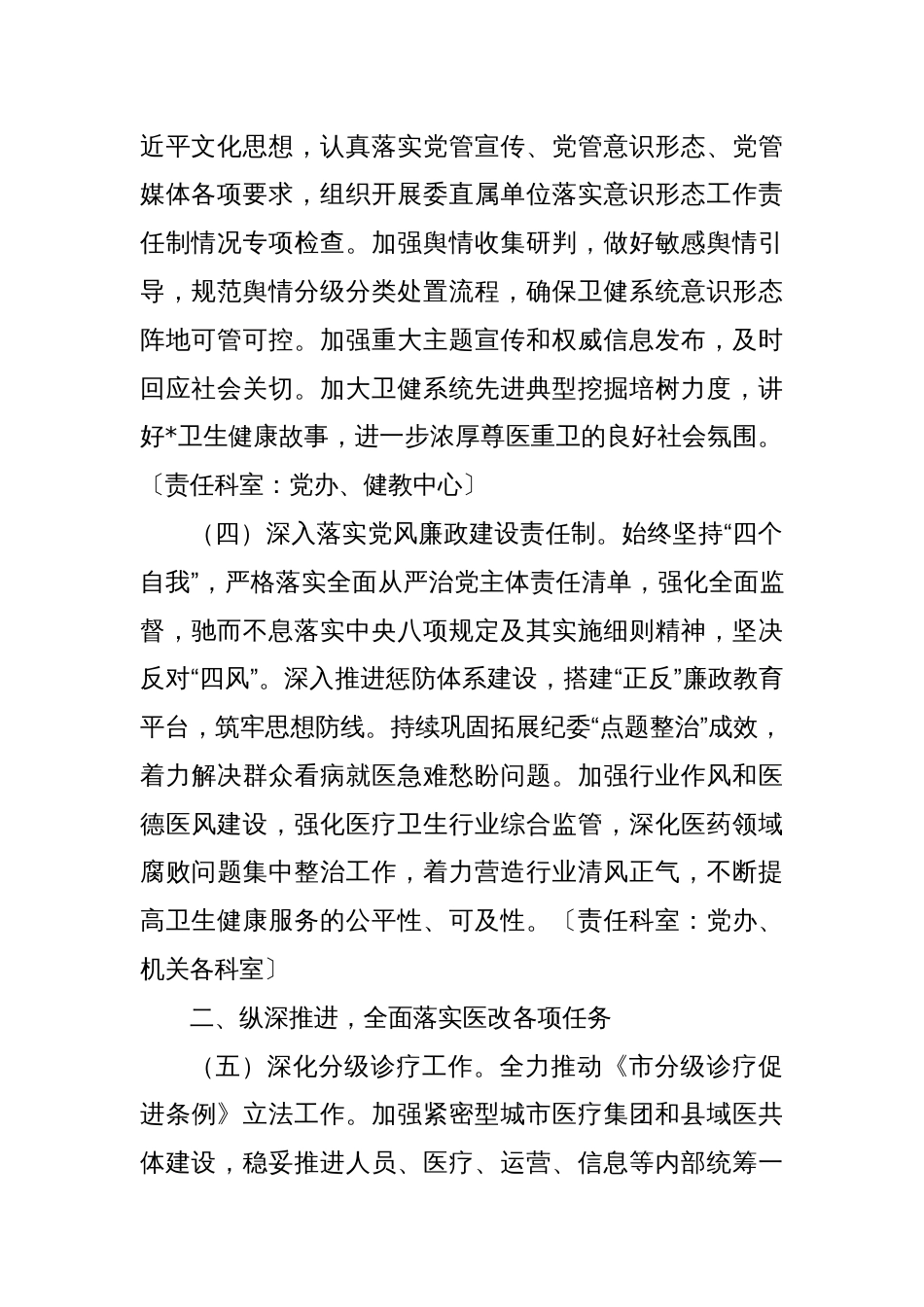 2024年全市卫生健康工作要点_第2页