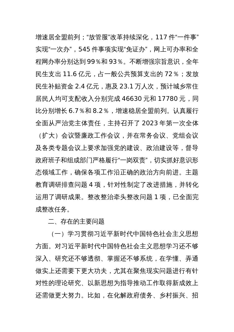 县（旗）长主题教育民主生活会对照检查材料_第2页