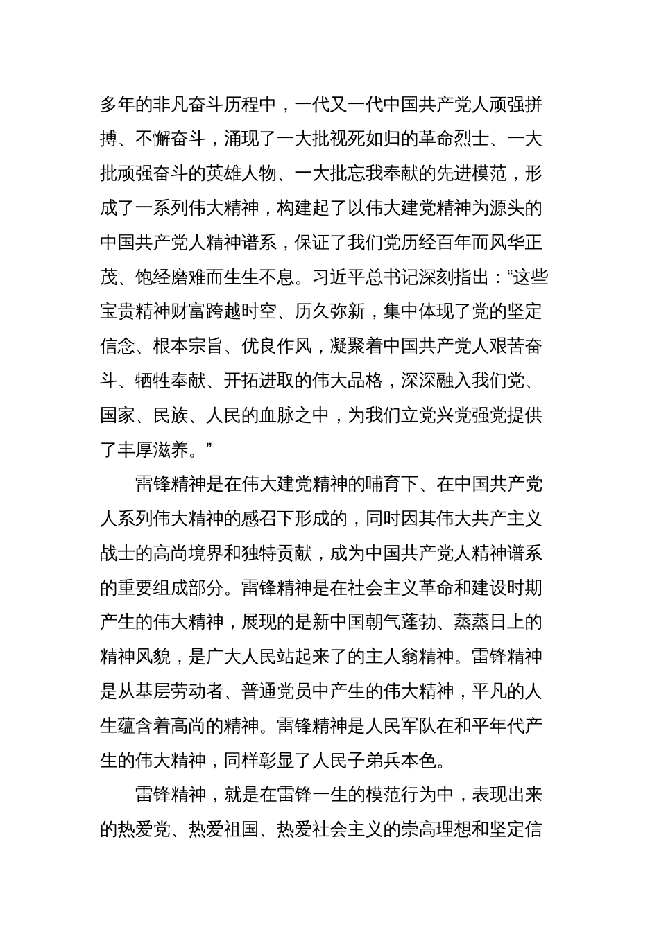 专题党课：雷锋精神是忠实传承党的初心使命的精神高地_第2页