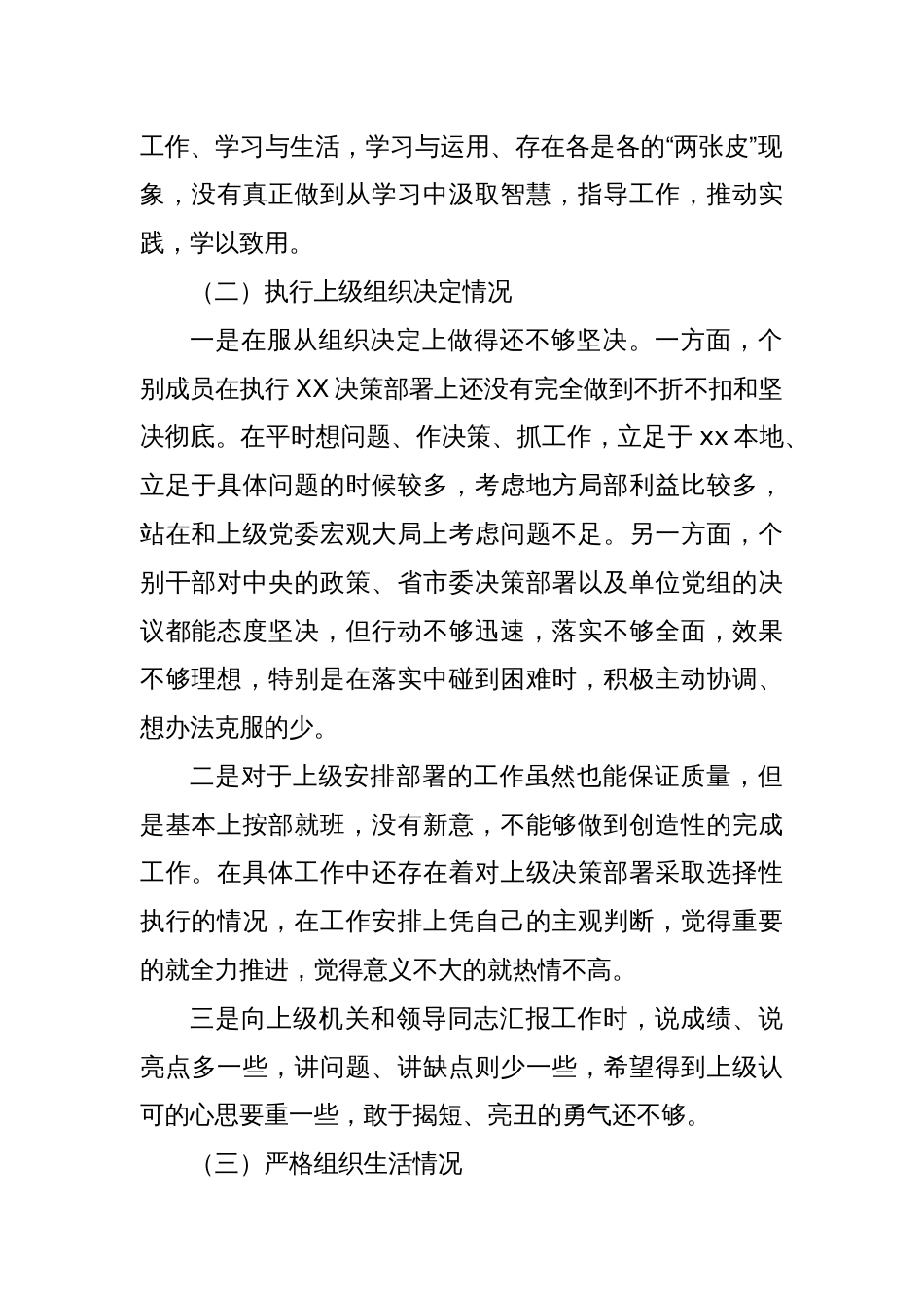 2023年度主题教育专题组织生活会对照检查_第2页