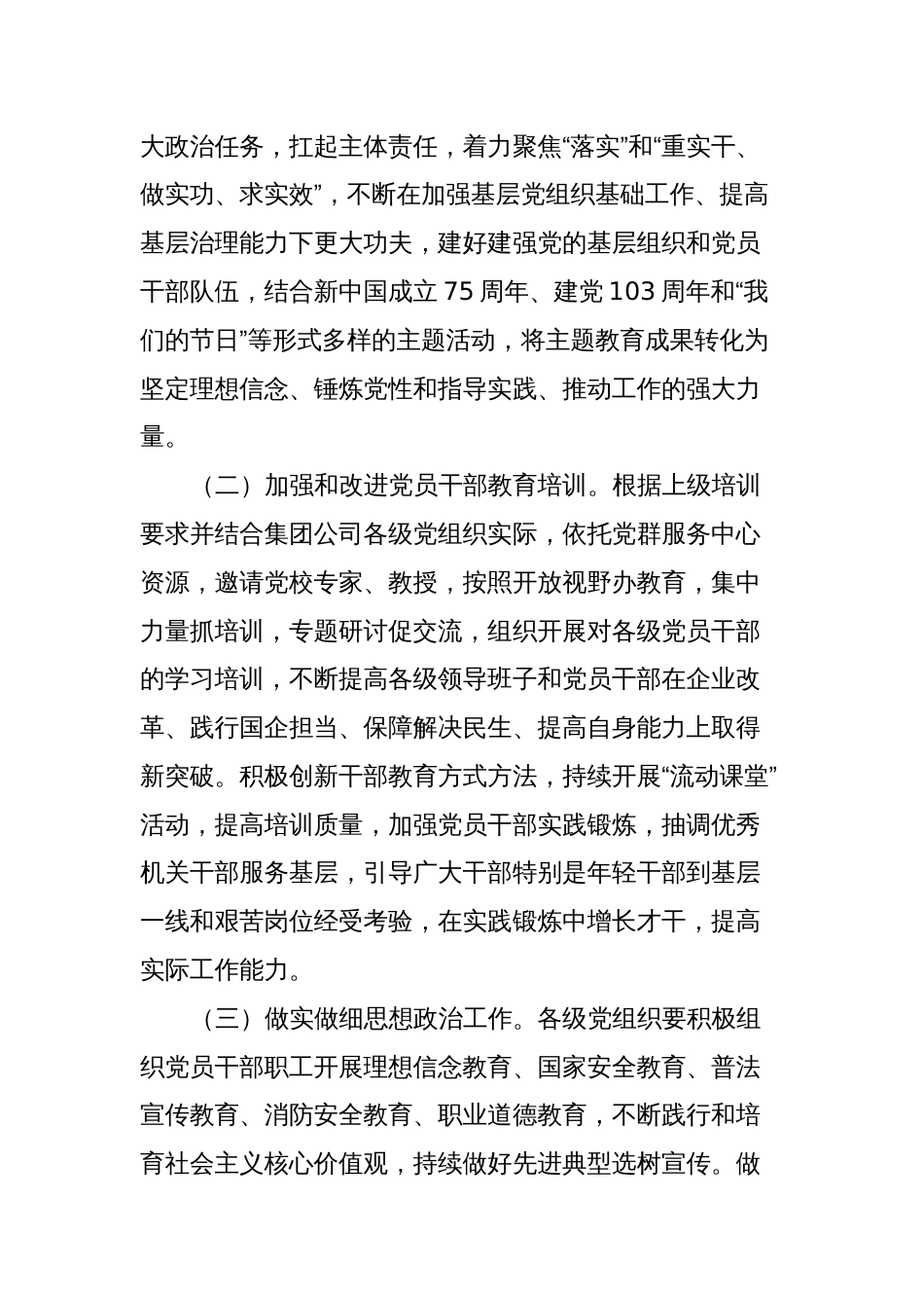 2024年国企党建工作要点_第2页