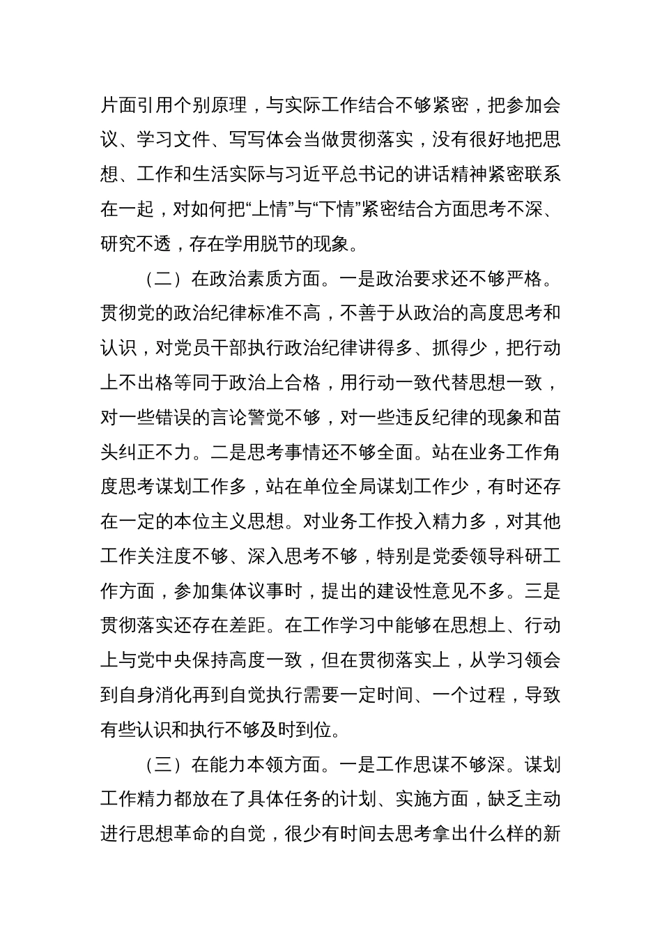 公司党员领导干部主题教育专题民主生活会对照材料_第2页