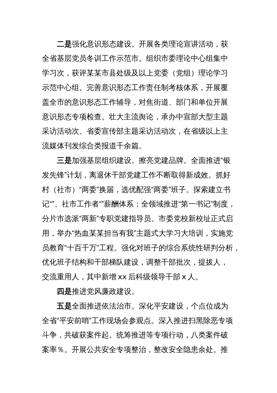 领导班子2023年述职述廉述法报告_第2页