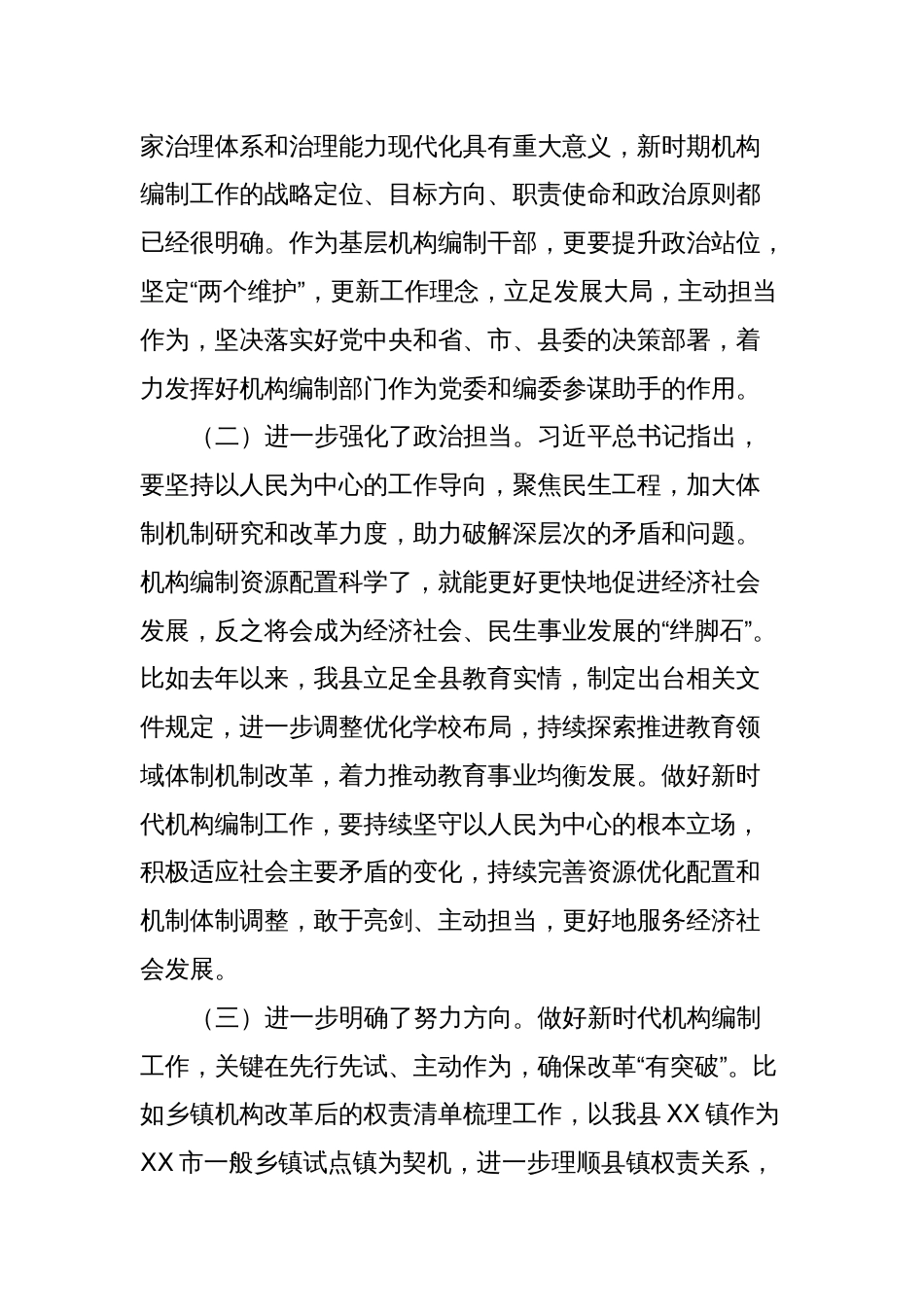 在全市机构编制交流研讨会上的发言材料_第2页