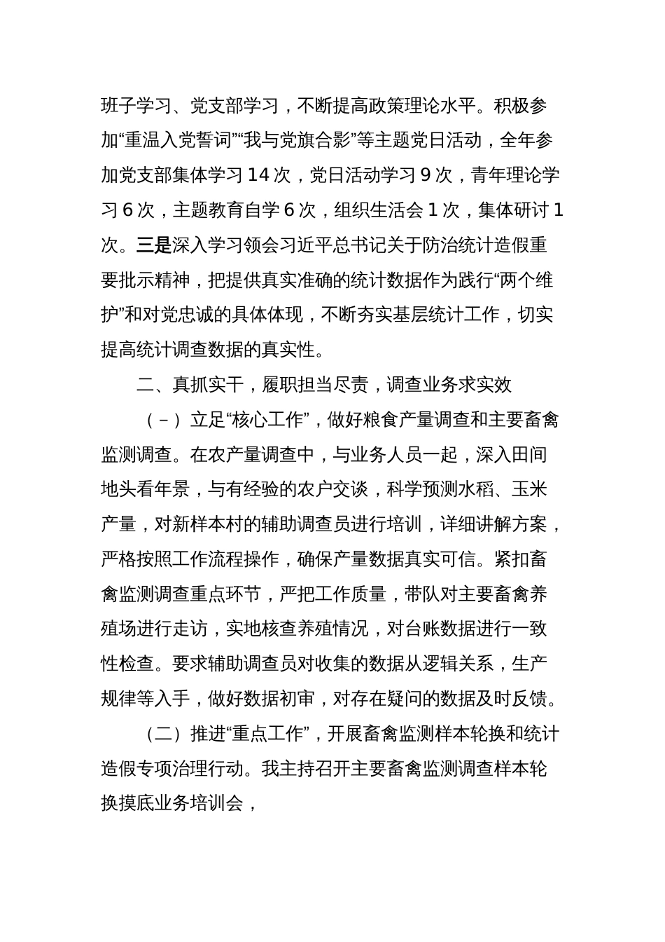 班子成员2024年个人述职述廉报告_第2页