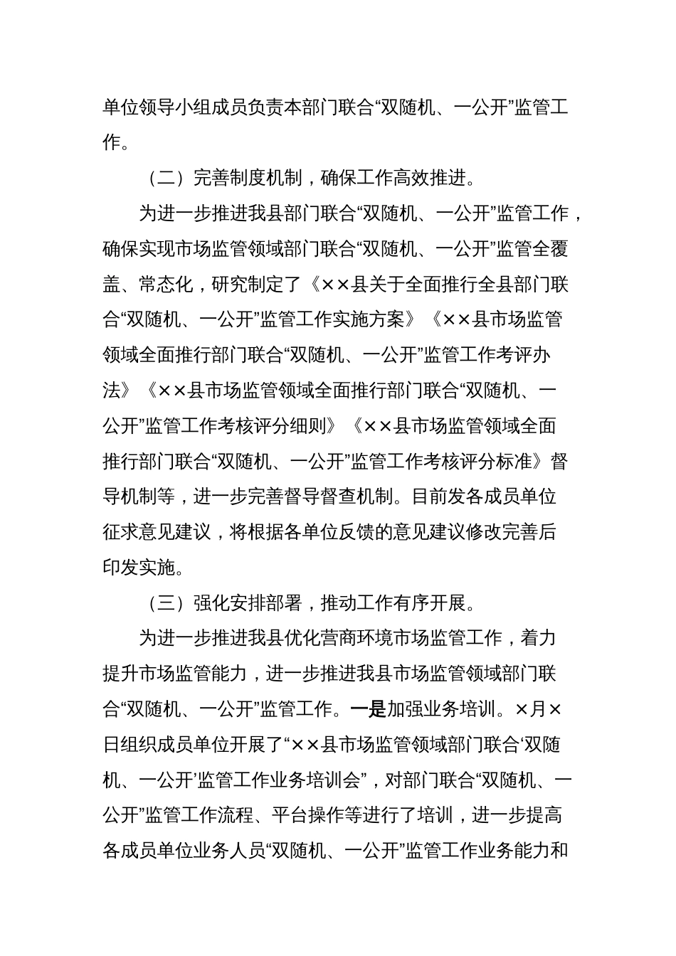 某市场监管局在优化营商环境工作推进会上的讲话_第2页