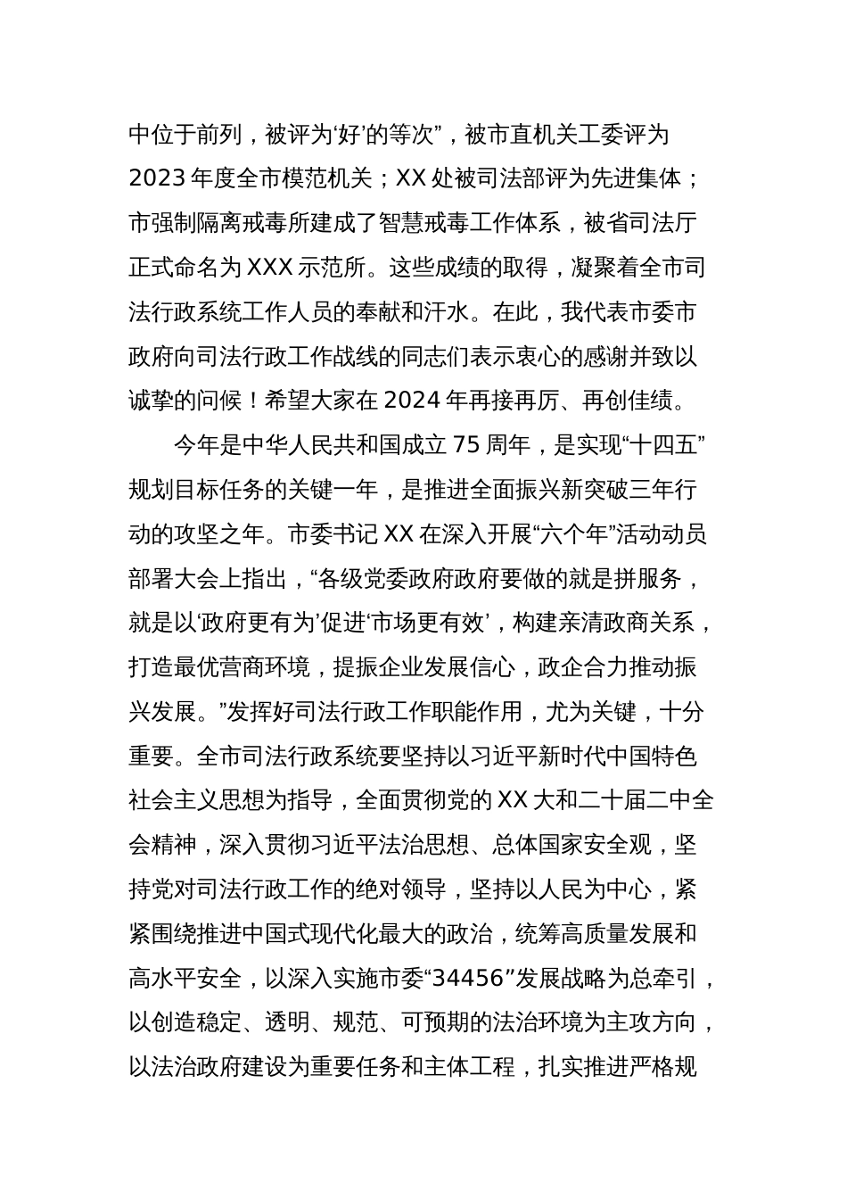 XXX副市长在市司法局调研时的讲话_第2页