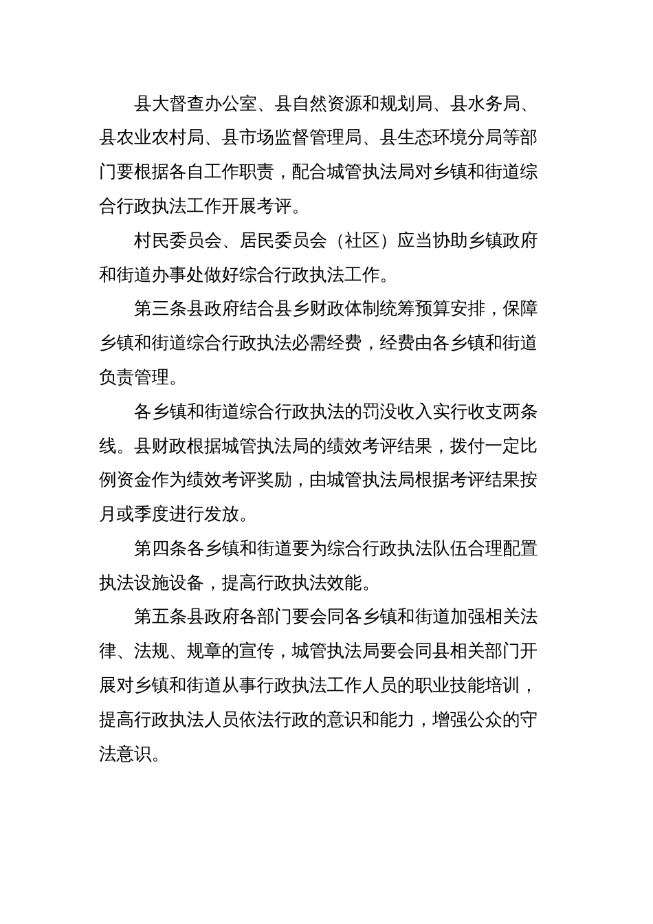 XX县乡镇和街道综合行政执法工作考评管理办法_第2页