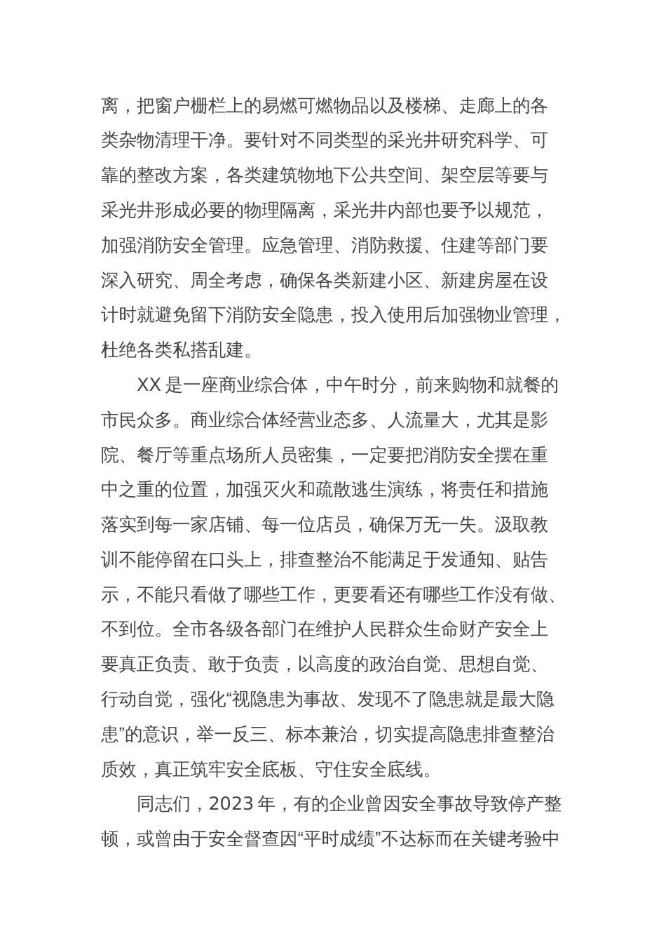 在全市安全生产工作调度会议上的讲话_第2页