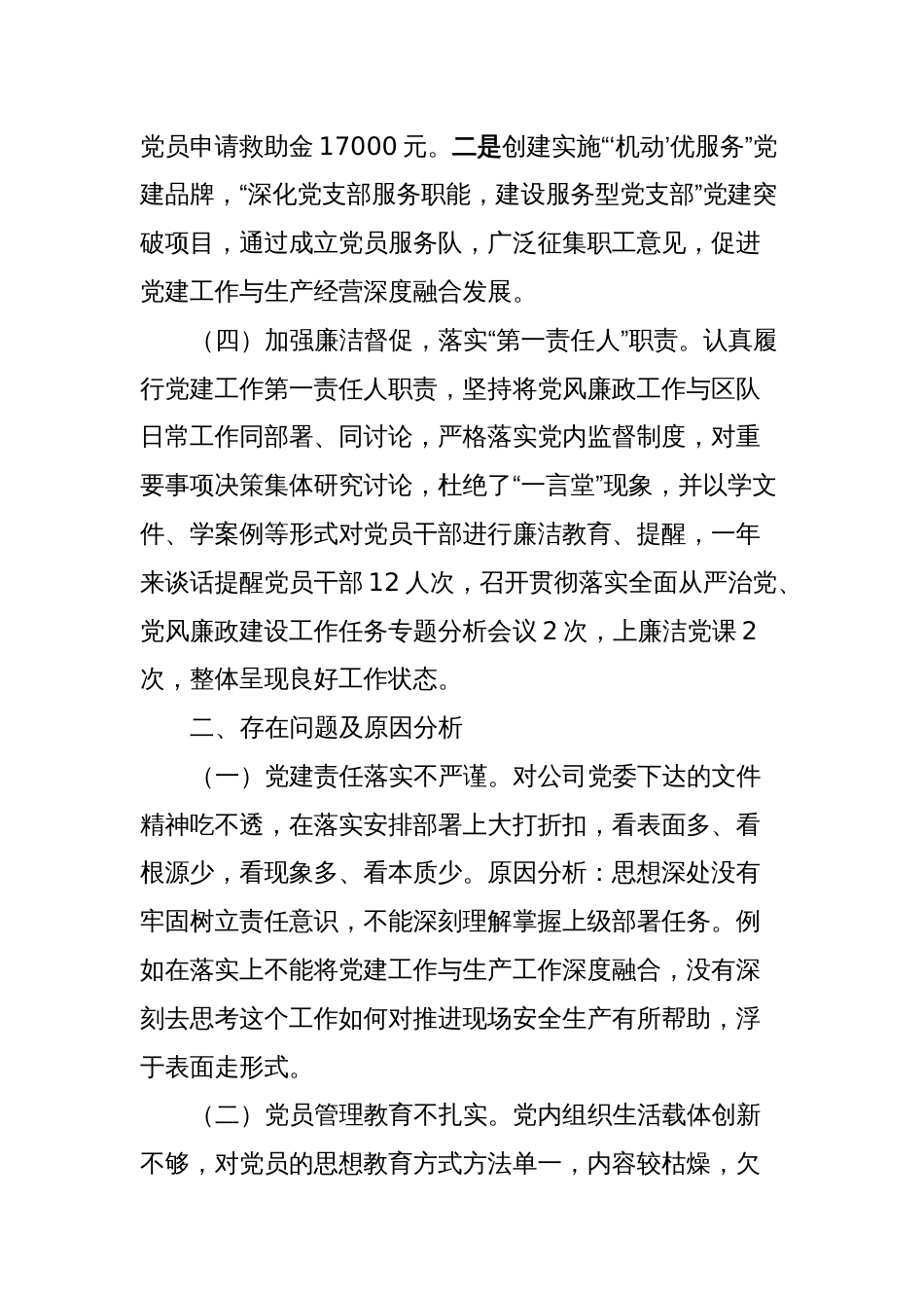 2023年度全面从严治党述责述廉和抓基层党建工作述职报告 (6)_第2页