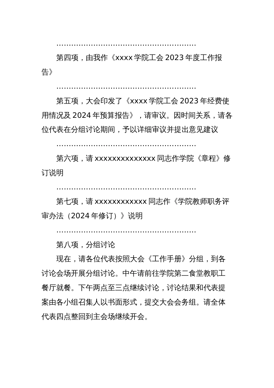 高校教职工代表大会主持词_第2页