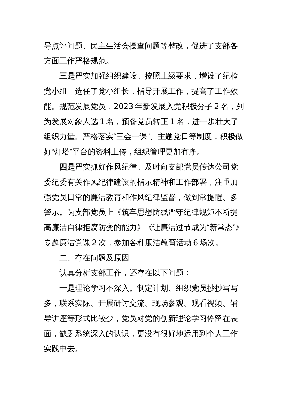 2023年度全面从严治党述责述廉和抓基层党建工作述职报告 (4)_第2页