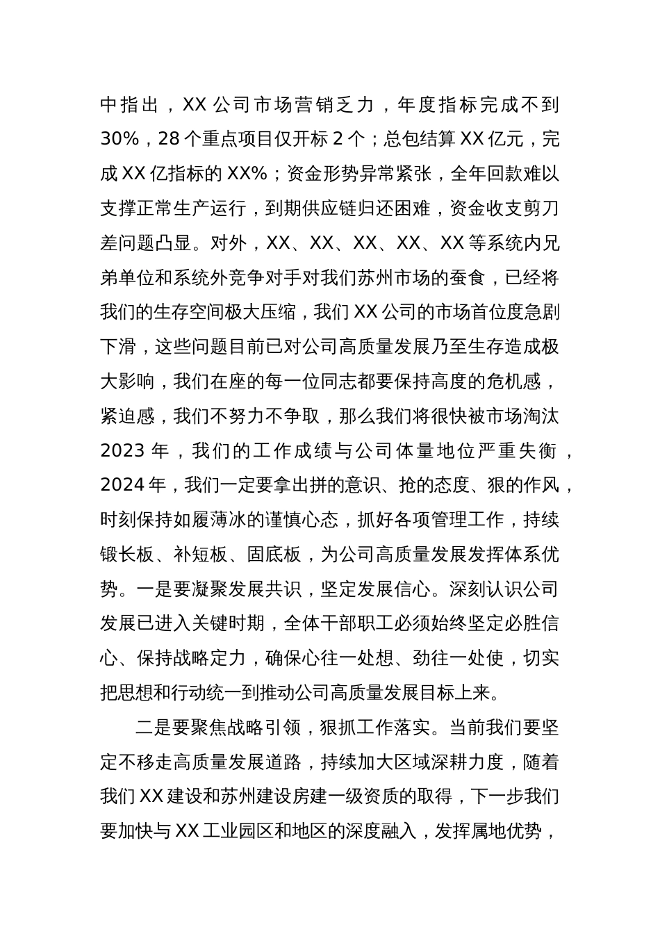 在分公司2024务虚会上讲话_第2页