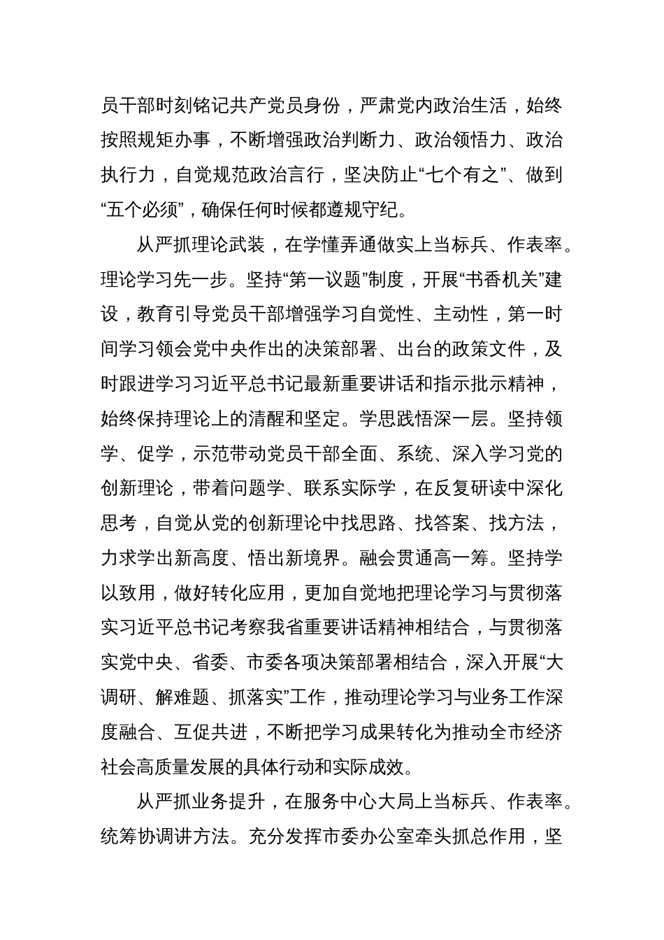 办公室干部交流发言：自觉践行“五个坚持”重要要求着力提高“三服务”工作质量水平_第2页