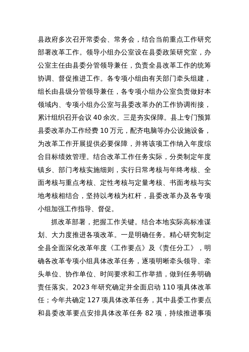 在全面深化改革会议上的交流发言材料_第2页