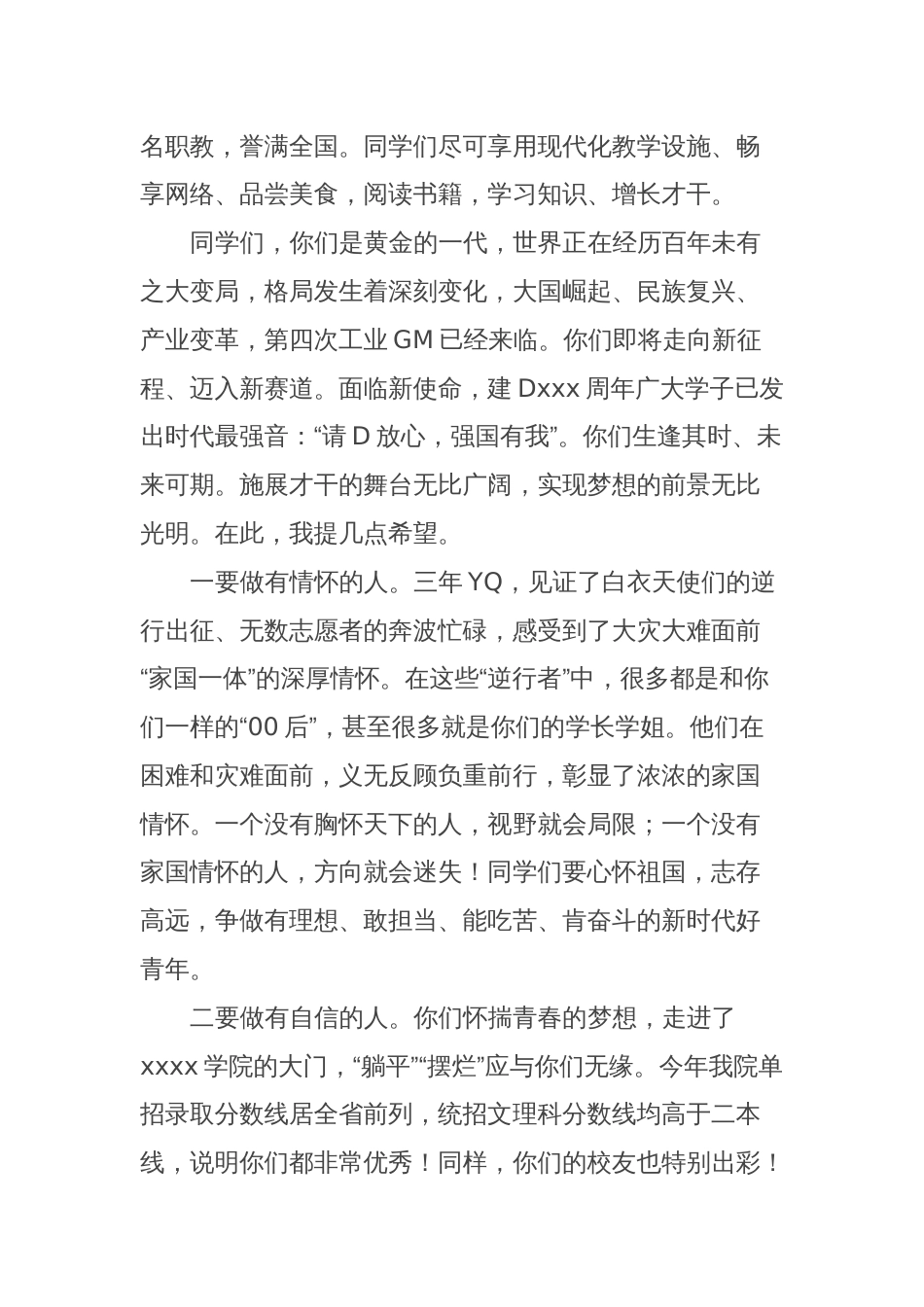 在高校新生开学典礼上的讲话_第2页