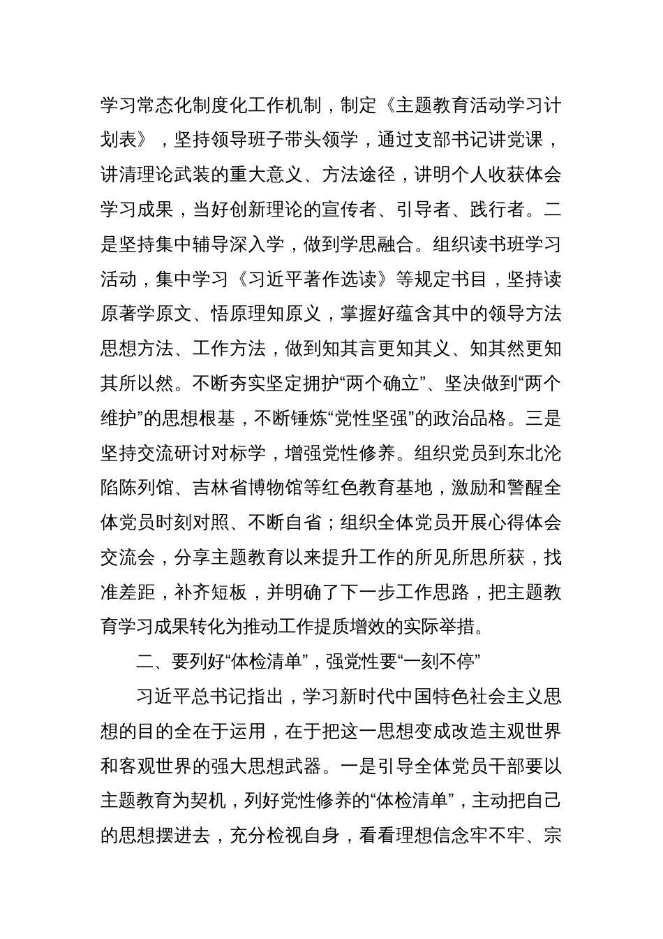 开展学习贯彻2023年主题教育学习心得体会_第2页