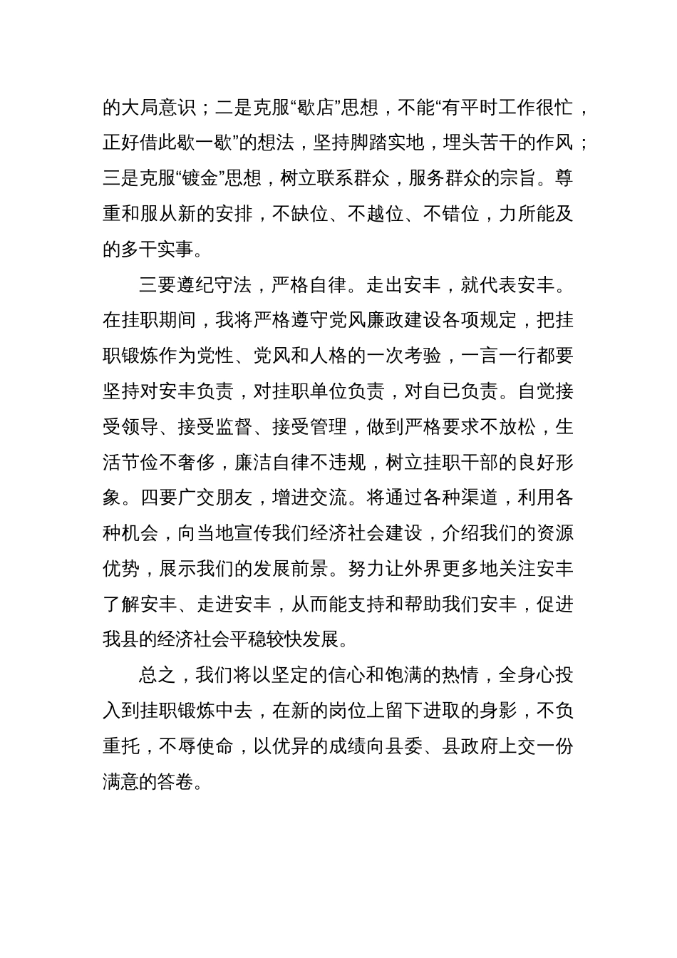 财政局局长异地挂职锻炼表态发言_第2页