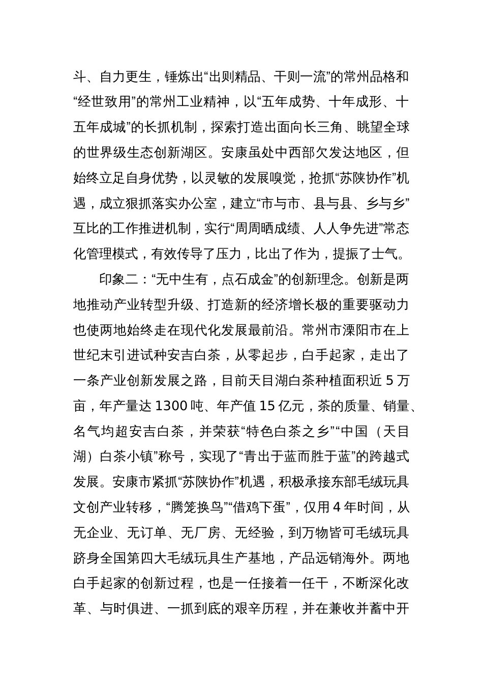 某县关于赴苏陕考察的调研报告_第2页