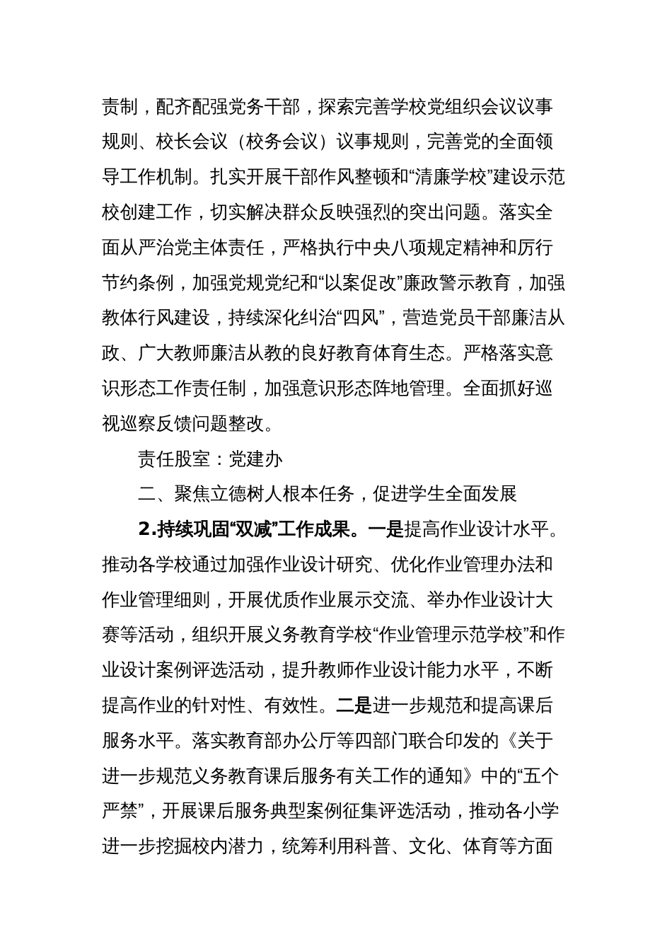X县教育和体育局2024年工作要点_第2页